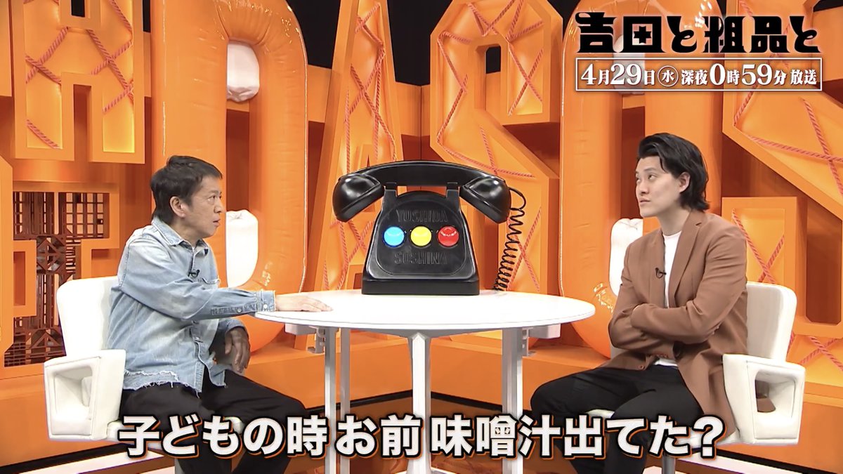 吉田と粗品と【読売テレビ公式】 tweet media