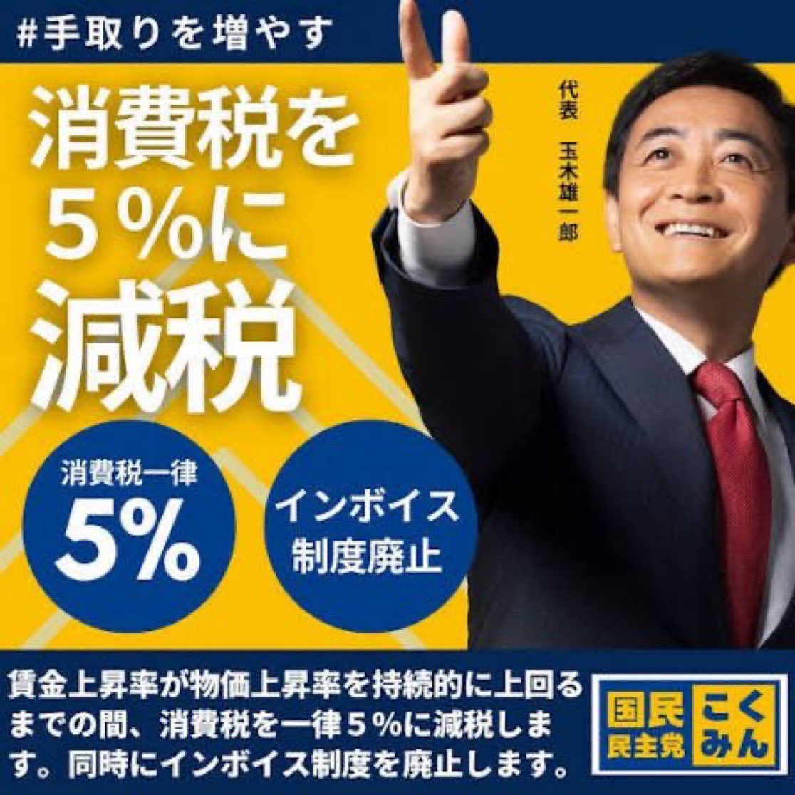 減税派ポチ tweet media