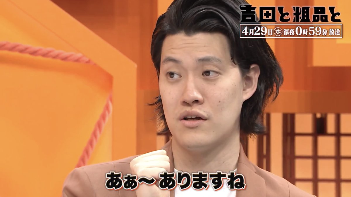 吉田と粗品と【読売テレビ公式】 tweet media
