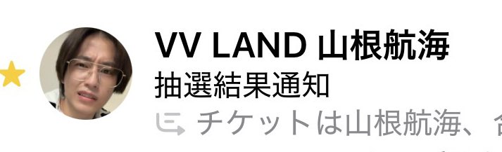inuba105's tweet image. ライブ当選メールきてた😍！！！！
わたるのパフォーマンスが観られる😭
はぁーーーー幸せ💖💖💖💖💖
#山根航海
#MOVE #山根航海のせかんどらいぶ