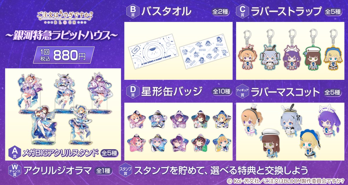 きゃらっとくじ[web]
「ご注文はうさぎですか？BLOOM」
～銀河特急ラビットハウス～は
明日4/30(木)13:59にて販売終了です🐰

まだの方はお急ぎを⏰

ご購入はこちら💡
x.gd/d0CA5

#ごちうさ #gochiusa #きゃらっとくじweb