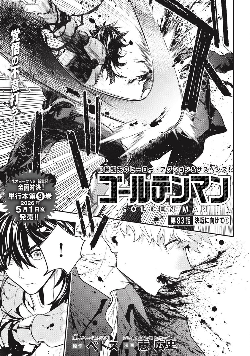 『ゴールデンマン』漫画公式【第⑨巻5/1発売！】 tweet media