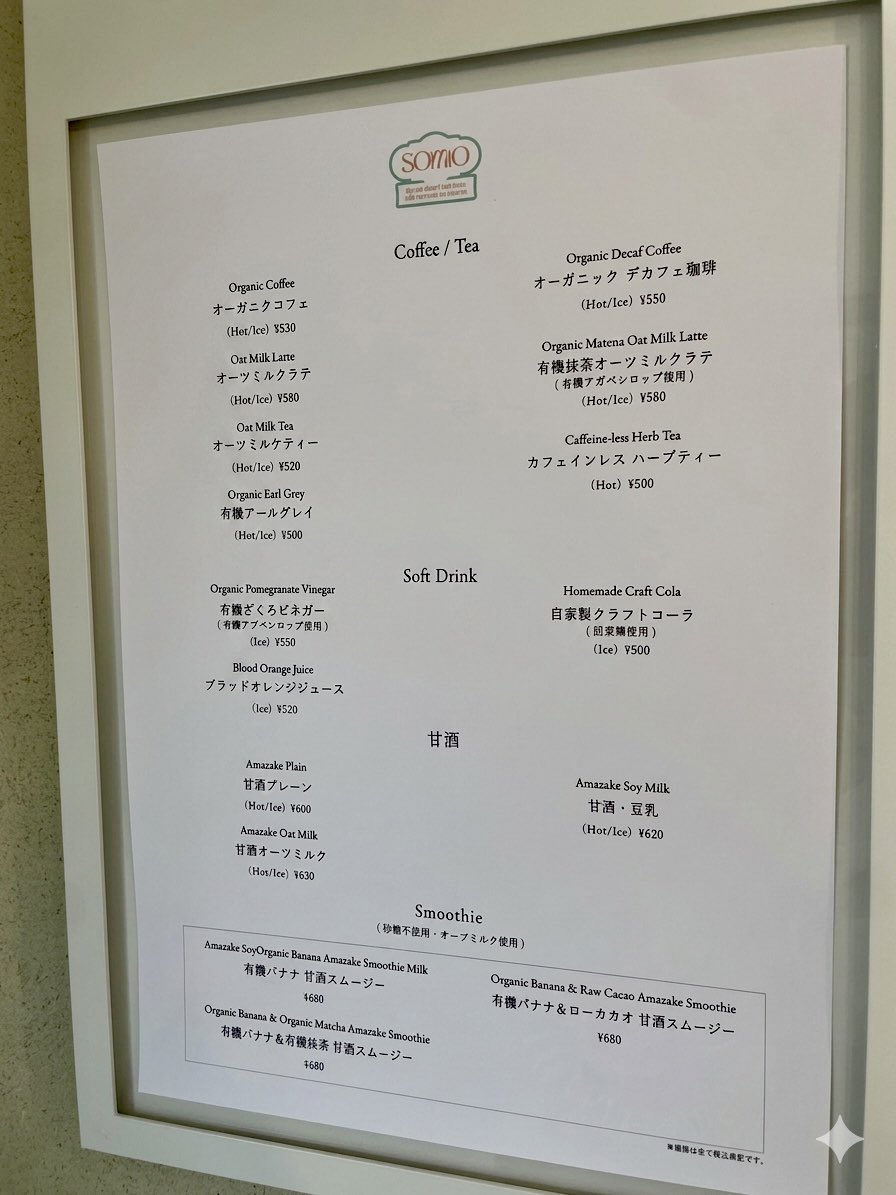 umaimono_OL's tweet photo. 今日のランチは何にしようとお散歩して見つけた浅草橋の「SOMIO」で
自家製味噌を使ったマフィンと甘酒をテイクアウト🧁

正直お味噌のマフィンってどんな味？って思ってたけど、一口食べて感動。
味噌のコクが深みを出してて、クセになる！
米粉ベースでグルテンフリーなのも、大人女子には嬉しすぎるポイント🤤
卵・乳製品不使用のヴィーガン仕様なのに、このしっとり感はバグ・・・

甘酒もテイクアウトOKで美味しく腸活が出来ておすすめ🖤

お店の紙袋が可愛いので、GWの手土産にもぴったり〜！