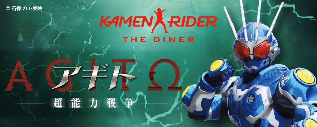 専用★ 仮面ライダーザダイナー ショップカード 仮面ライダーアインズ コンプ 公式】仮面ライダーザダイナー (@RiderDiner) on X