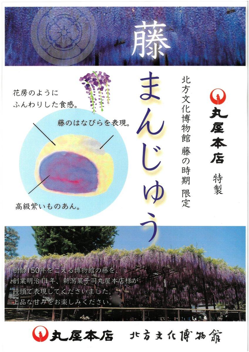 豪農の館 北方文化博物館 tweet media