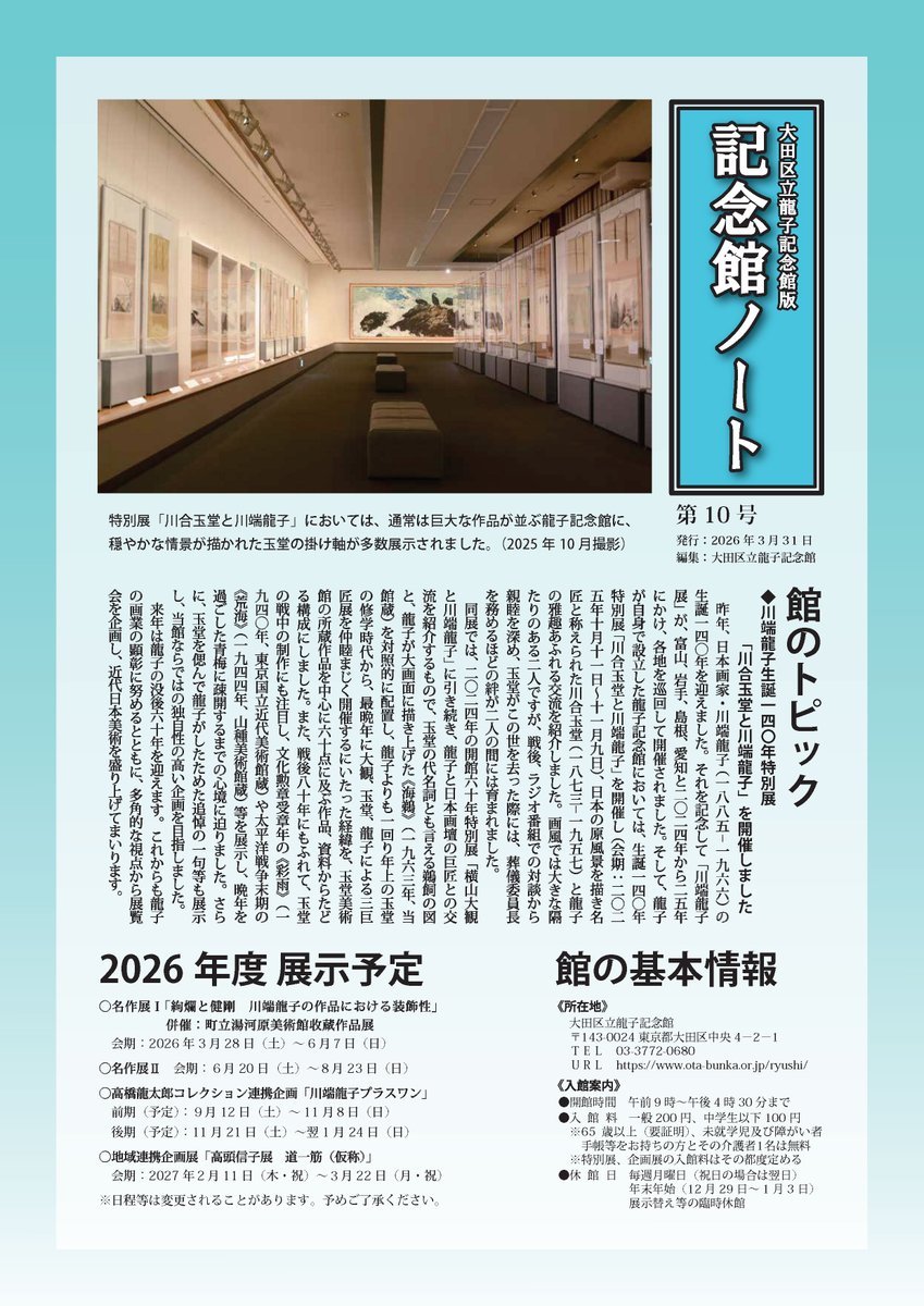 (公財)大田区文化振興協会 tweet media
