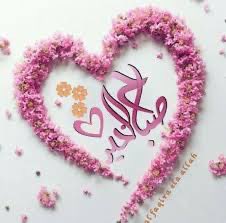 ▫️الله يـصبحـكم من الخيـر بالخيـر :

ويكتب لكم طيب الحياة وسعدها ..
ويكفيكـم شـرور الـزمن والمقادير ..
ويـرزقـكـم الـجنـّة و زايــد رغـدها …
                                 #آمين

#صباح_آلخيــــر__🌸