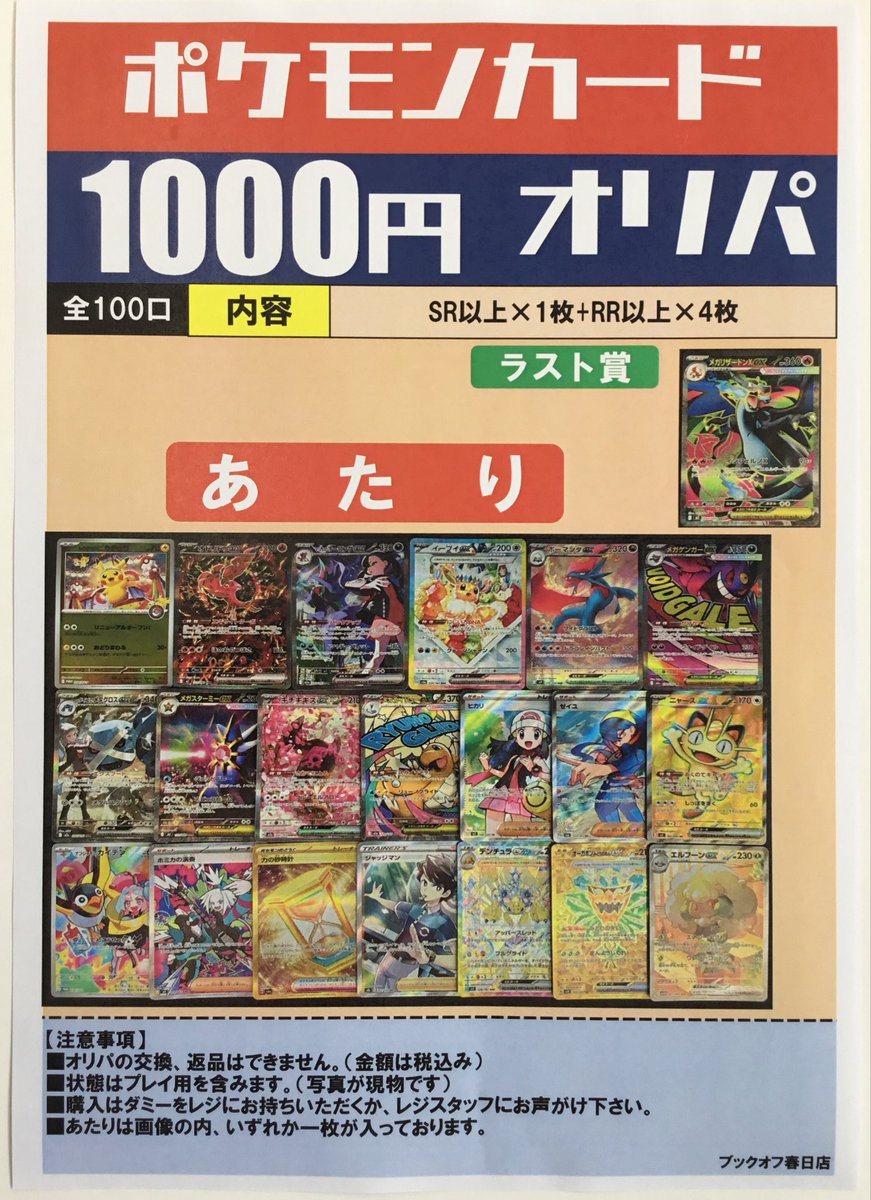 ブックオフ春日店@福岡　本.ソフト.トレカ.ホビー tweet media