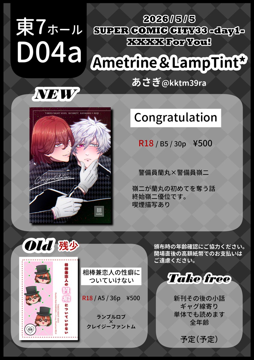ᴀꜱᴀɢɪ 5/5 東7【D04a】 tweet media