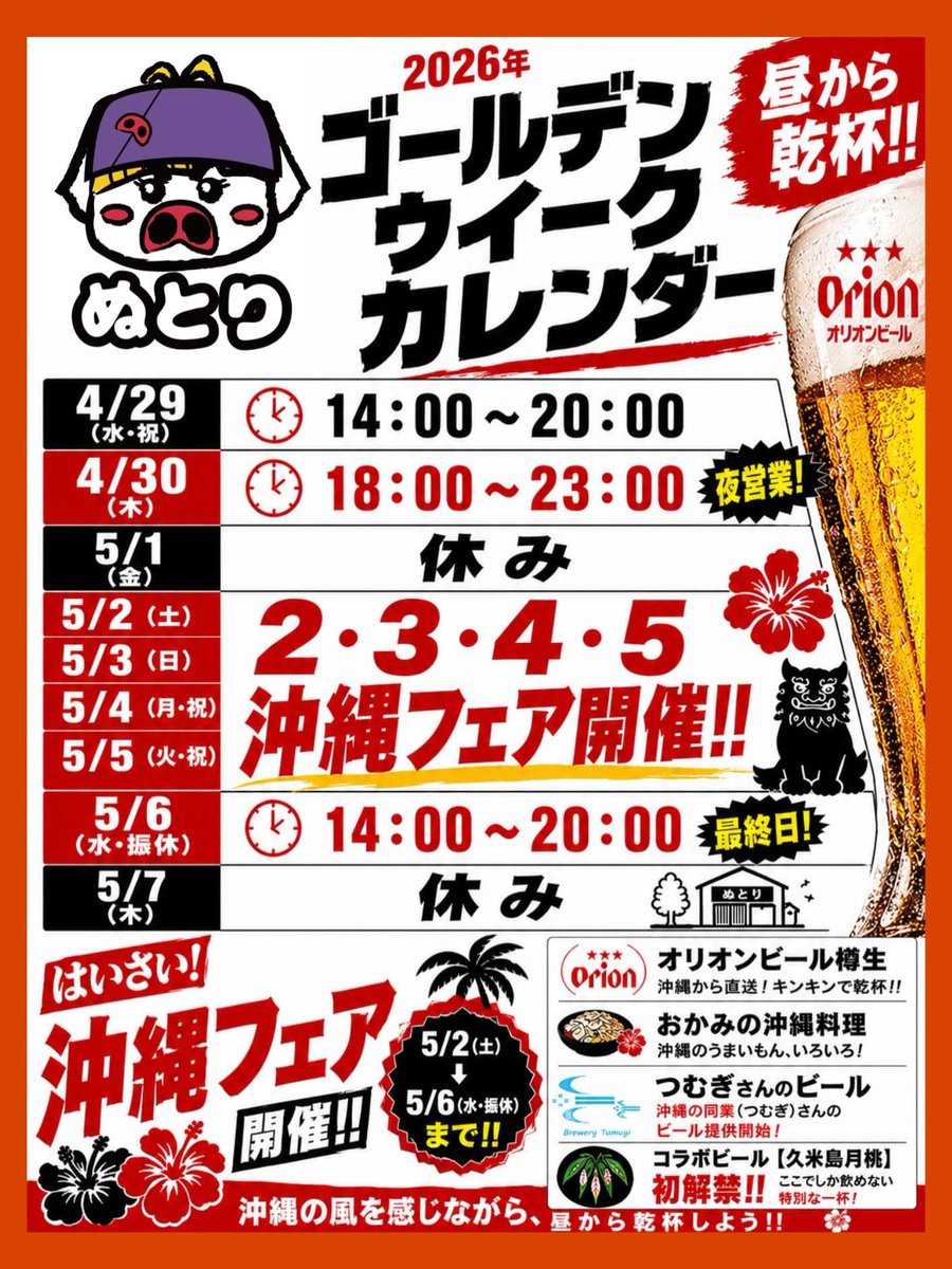 びぃる食堂ぬとり（ぬと飯695）🐽＆あかはな図書館@自家製ビールと滋養メシと本 tweet media