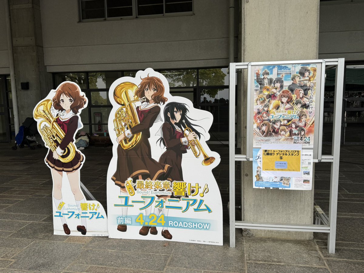 ブラスエキスポ2026 を見に ＃太陽が丘 へやって来ました！ ＃響け 