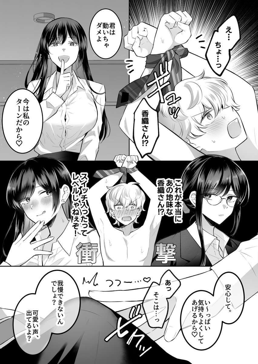 地味メガネで巨乳な事務のお姉さんに意識飛ぶまで搾り取られた話(5/7) 