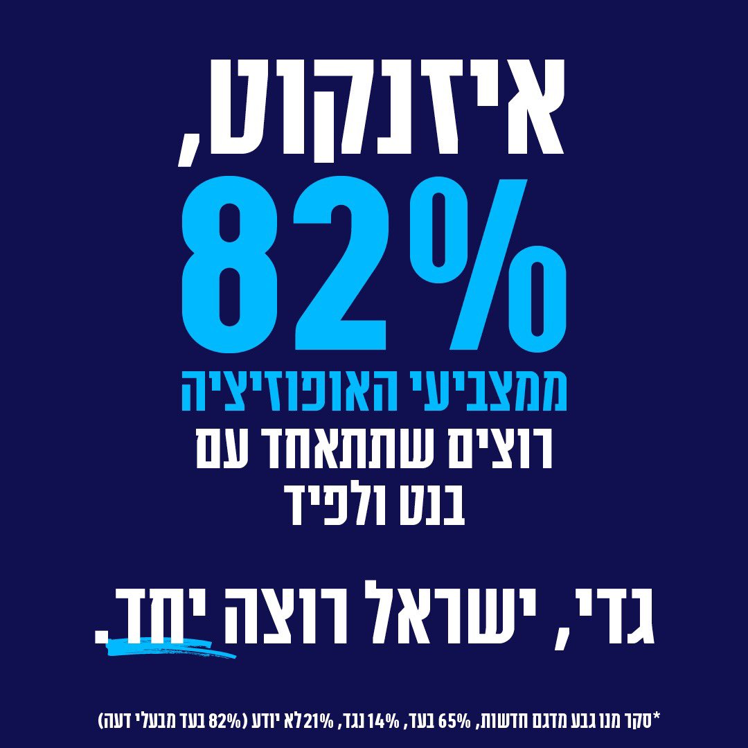 IlanShiloah's tweet photo. 82% ממצביעי ברית המשרתים ,רוצים שאינזקוט יתאחד עם ״ביחד״ שבהובלת בנט ויש עתיד ולפיד.

משרתי ציבור צריכים לשרת את הציבור והציבור אמר דברו.

איזנקוט היה זה שהציע שבנט לפיד והוא יתאחדו בכדי לנצח.

אם רק נצחון לנגד עיני איזנקוט אז הוא חייב להצטרף.
כי רק יחד ננצח.

אם יחליט ללכת נגד 82% מציבור המצביעים
זה אומר שיש מניעים זרים ולא נצחון בבחירות.