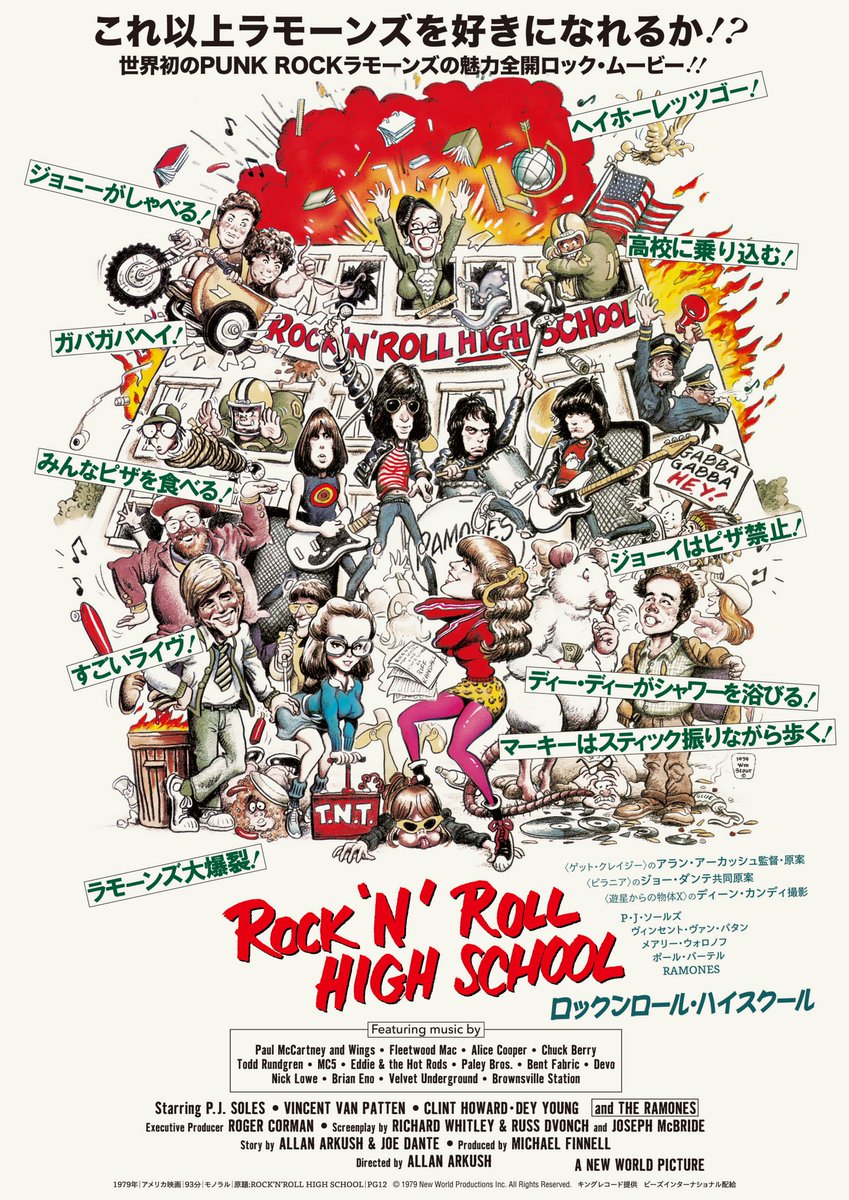 2022年の日本初公開時の日本版ポスタービジュアル2種。『ロックンロール・ハイスクール』は5月15日(金)－5月21日(木)、シネマート新宿で一週間限定、日本最後の電撃上映。