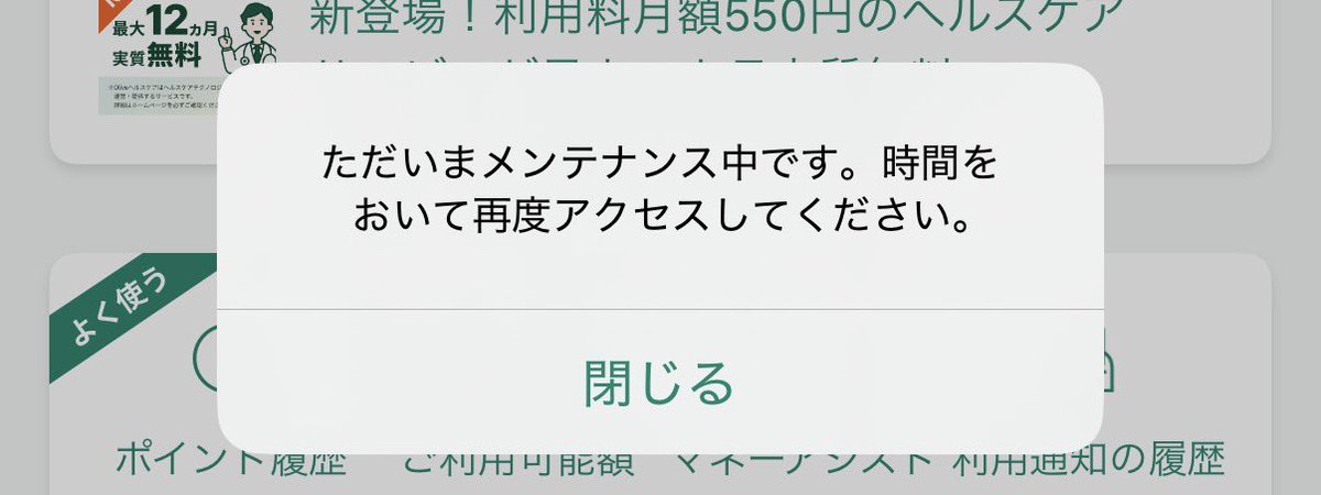 0x208maz's tweet photo. 三井住友カードのVpassアプリ、日曜日あたりからずっと動作がおかしいんだけど、エンジニアさん不具合放ったらかしてGW楽しんでたりしないですよね❓ https://t.co/Ukisk5ADkQ