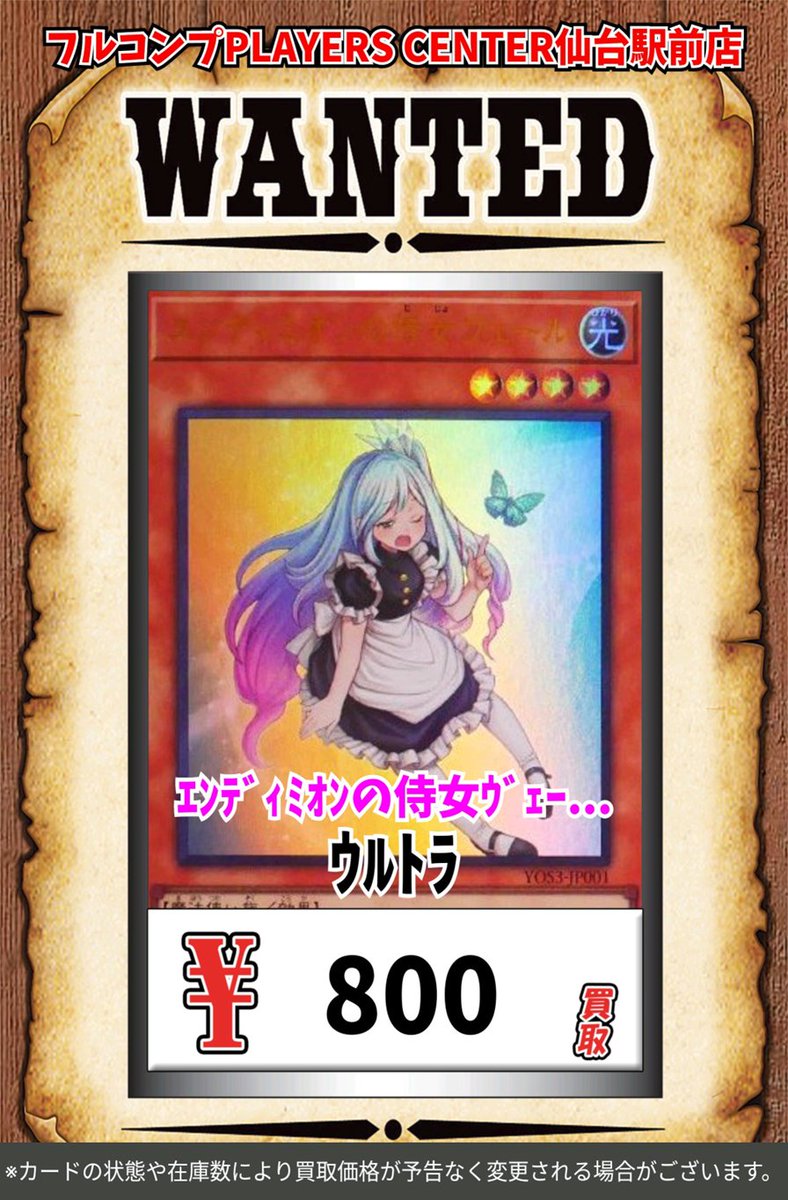 買取情報】 #遊戯王 より買取参考価格更新しております‼ ◇ｴﾝﾃﾞｨﾐｵﾝの