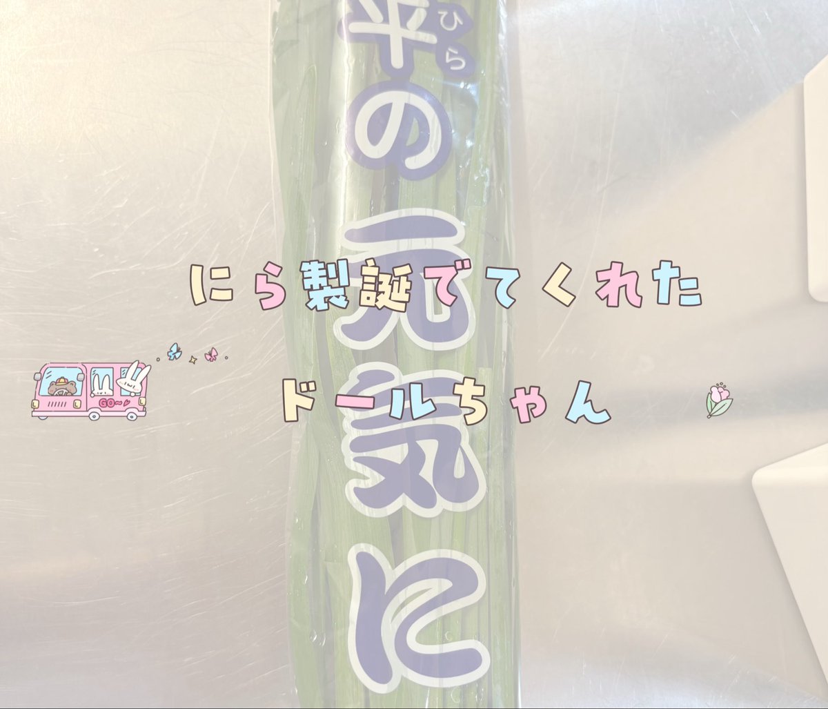 にら@感謝 tweet media