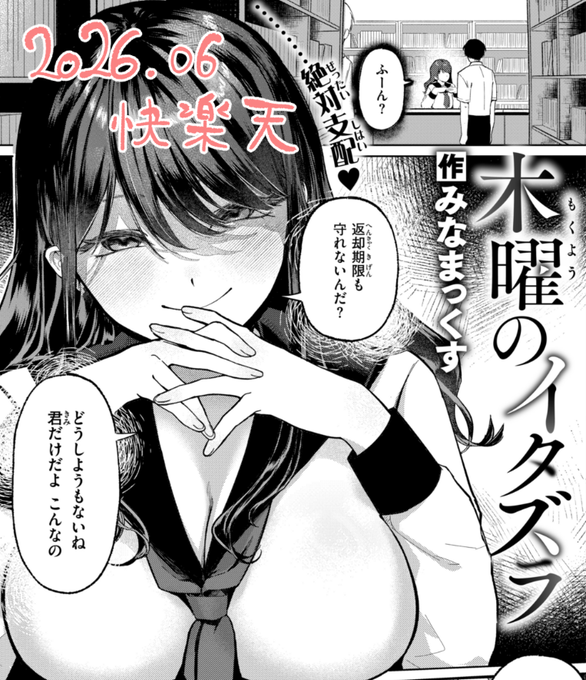 毎週木曜こっそりいじめてもらう漫画を今月の快楽天に掲載してもらってます!