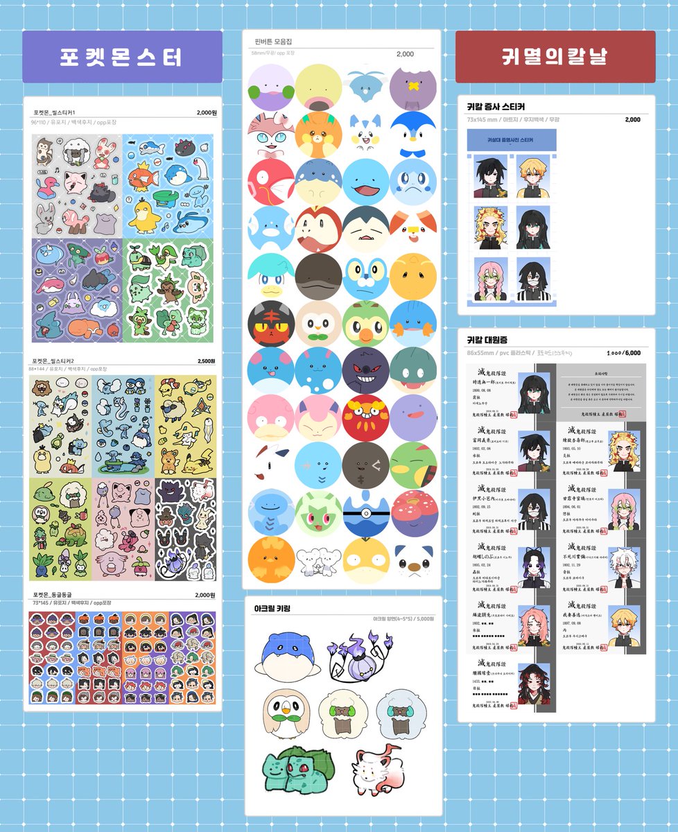 RT
-5서코, 부스인포, 양일, 수코

::스텔라이브, 블루아카, 포켓몬, 괴수8호, 주술회전, 귀멸의 칼날::

RT추첨 한 분에게 굿즈(2만원상당)을 드립니다

📅 26.04.28 ~ 26.05.2

주술, 괴8 
📎 witchform.com/payform/?uuid=…

스텔라이브, 블루아카
📎 witchform.com/payform/?uuid=…

(+타레로)