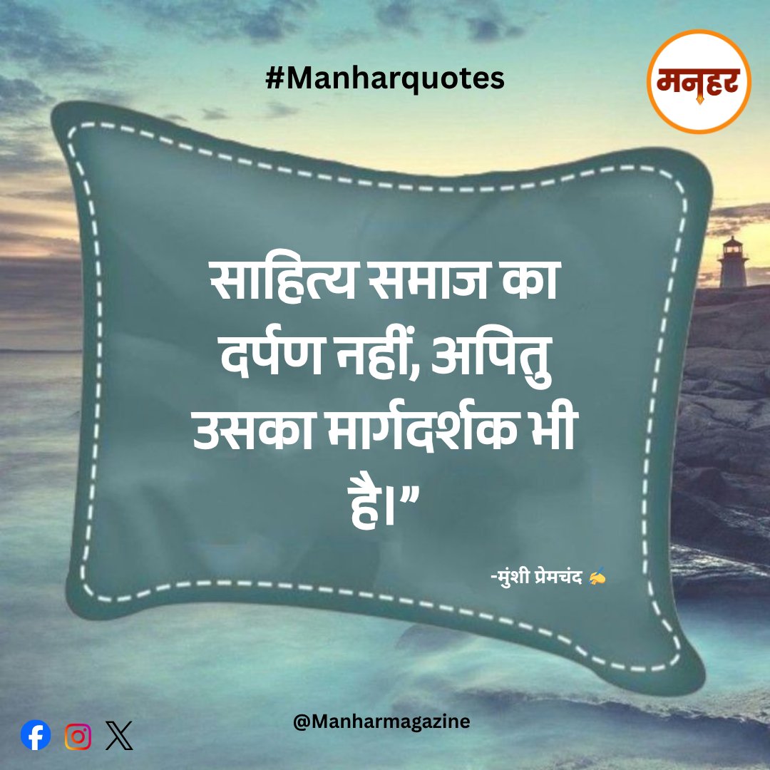 मनहर पत्रिका ('विश्वासम् परिवार' द्वारा प्रकाशित) tweet media