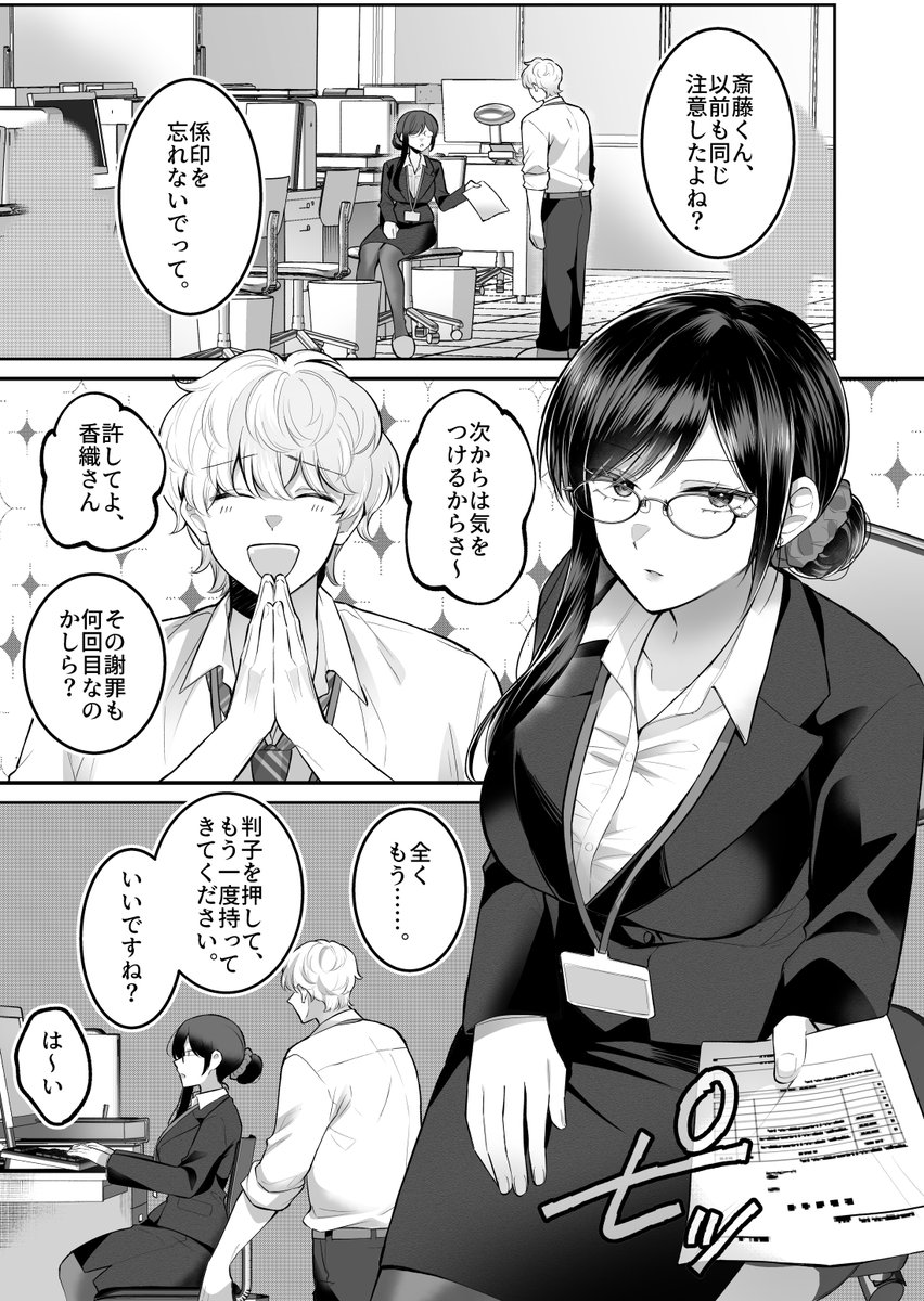 地味メガネで巨乳な事務のお姉さんに意識飛ぶまで搾り取られた話(1/7) 