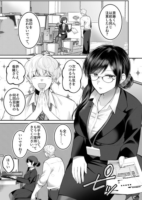 地味メガネで巨乳な事務のお姉さんに意識飛ぶまで搾り取られた話(1/7) 