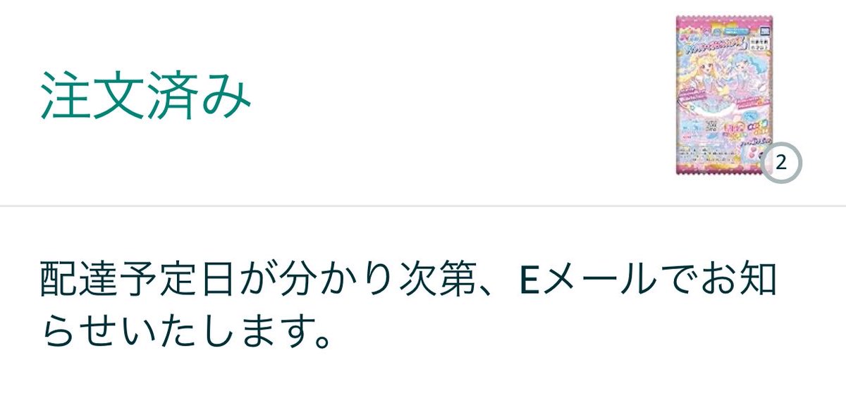 Amazonの通販くん。

←昨日の夜　今→