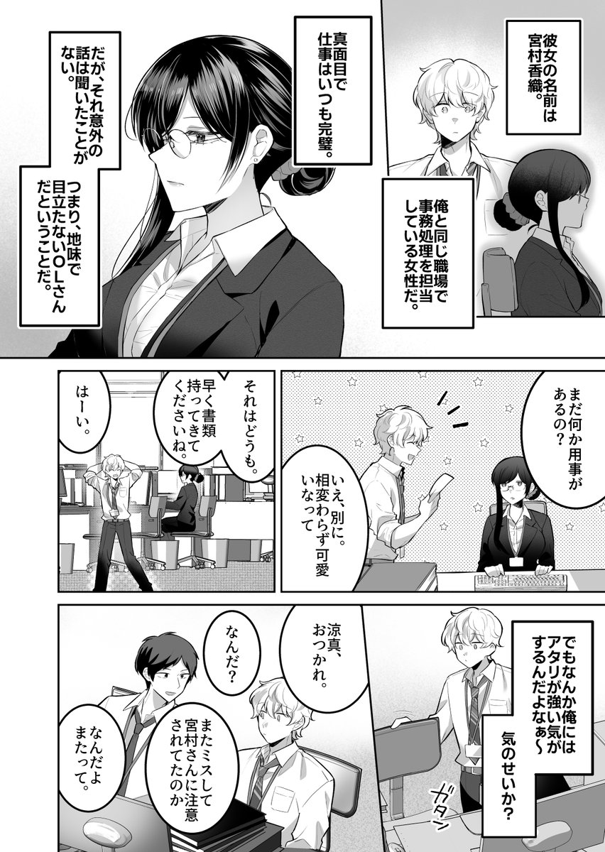 地味メガネで巨乳な事務のお姉さんに意識飛ぶまで搾り取られた話(2/7) 