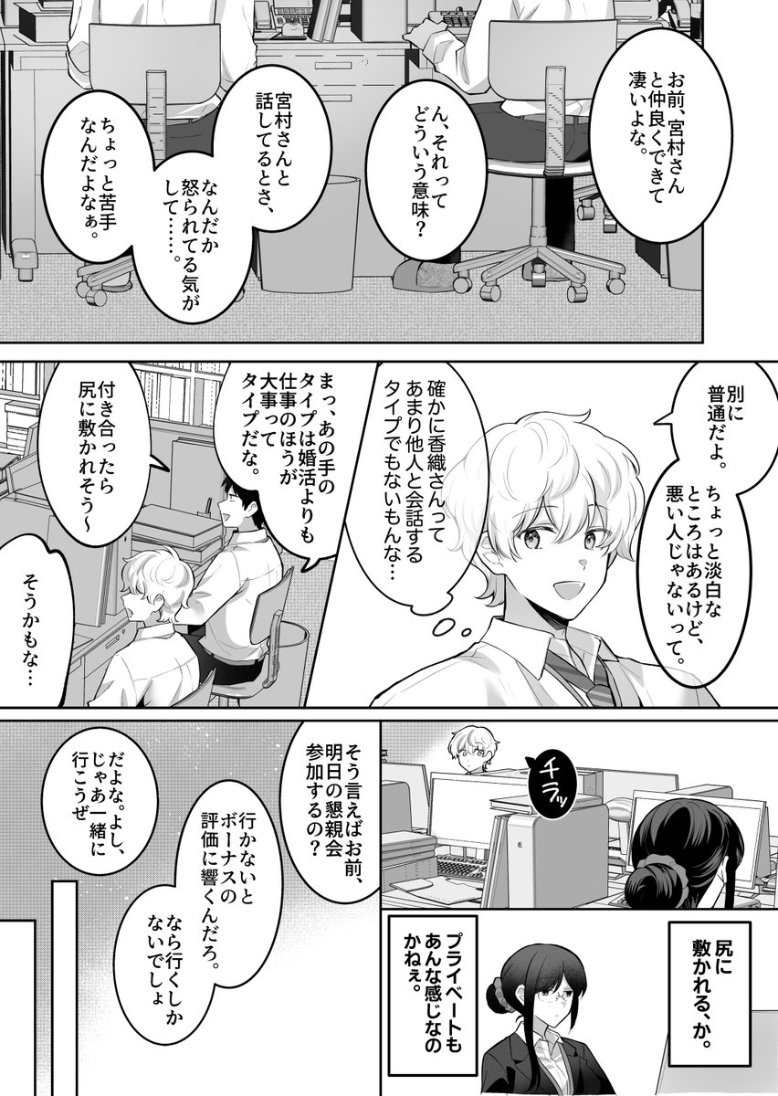 地味メガネで巨乳な事務のお姉さんに意識飛ぶまで搾り取られた話(2/7) 