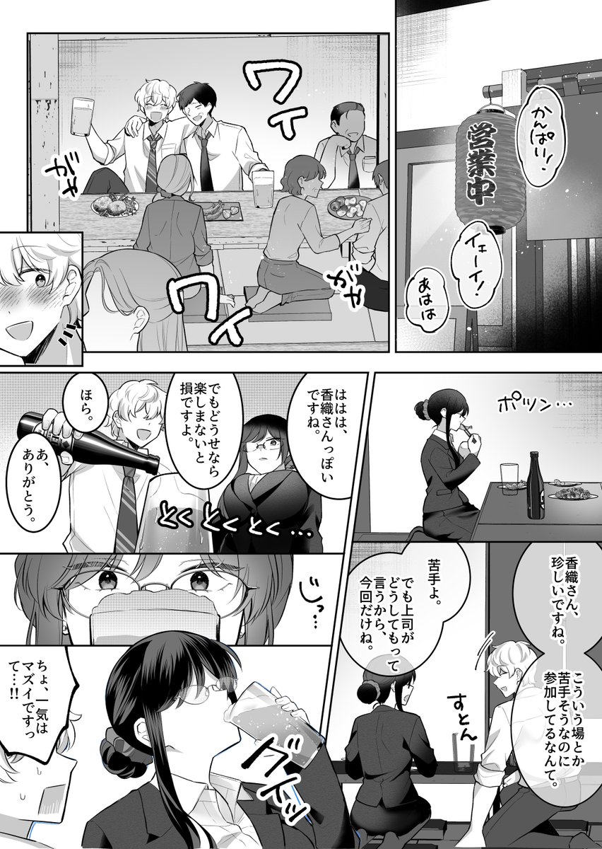 地味メガネで巨乳な事務のお姉さんに意識飛ぶまで搾り取られた話(2/7) 