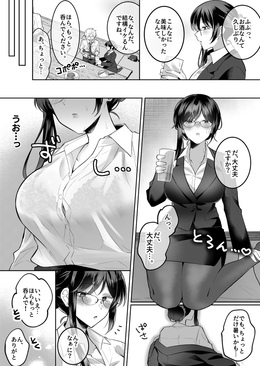 地味メガネで巨乳な事務のお姉さんに意識飛ぶまで搾り取られた話(3/7) 