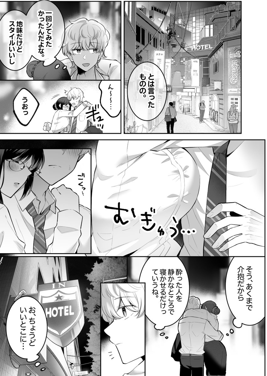 地味メガネで巨乳な事務のお姉さんに意識飛ぶまで搾り取られた話(3/7) 