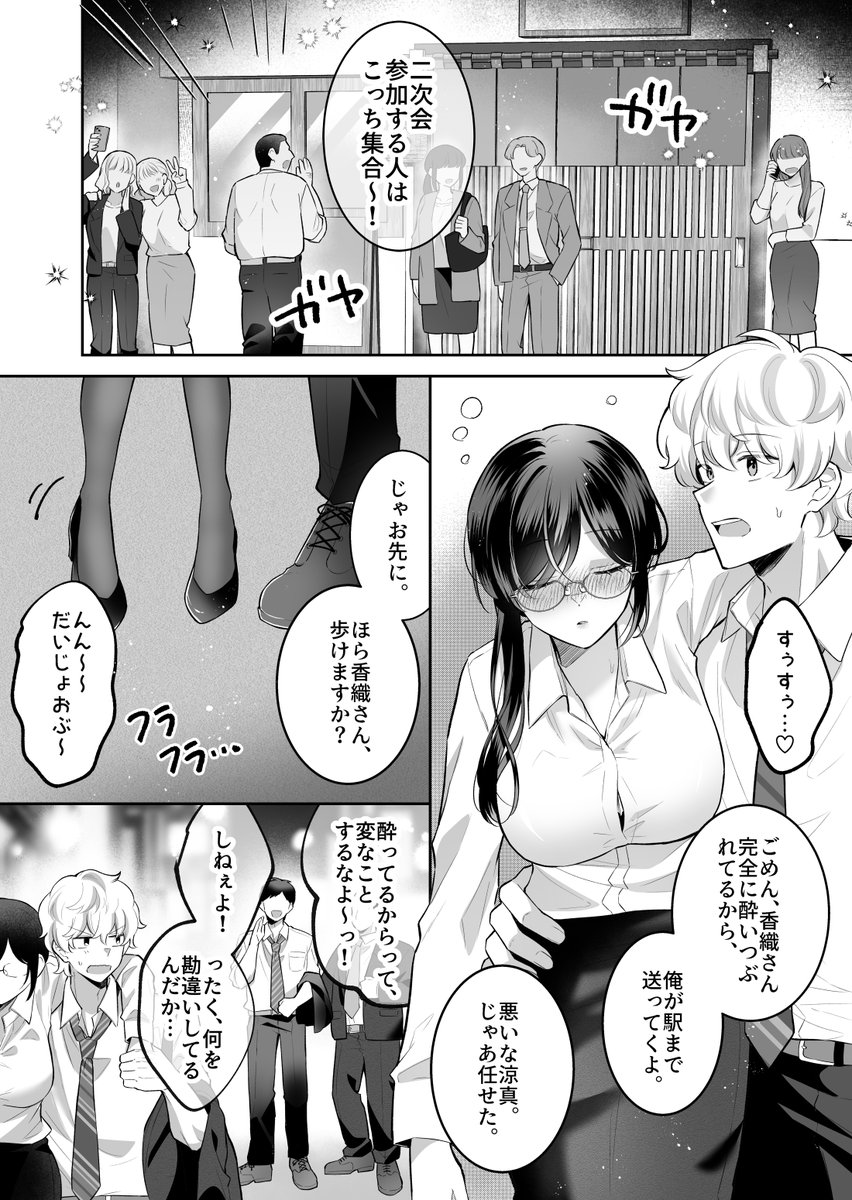 地味メガネで巨乳な事務のお姉さんに意識飛ぶまで搾り取られた話(3/7) 