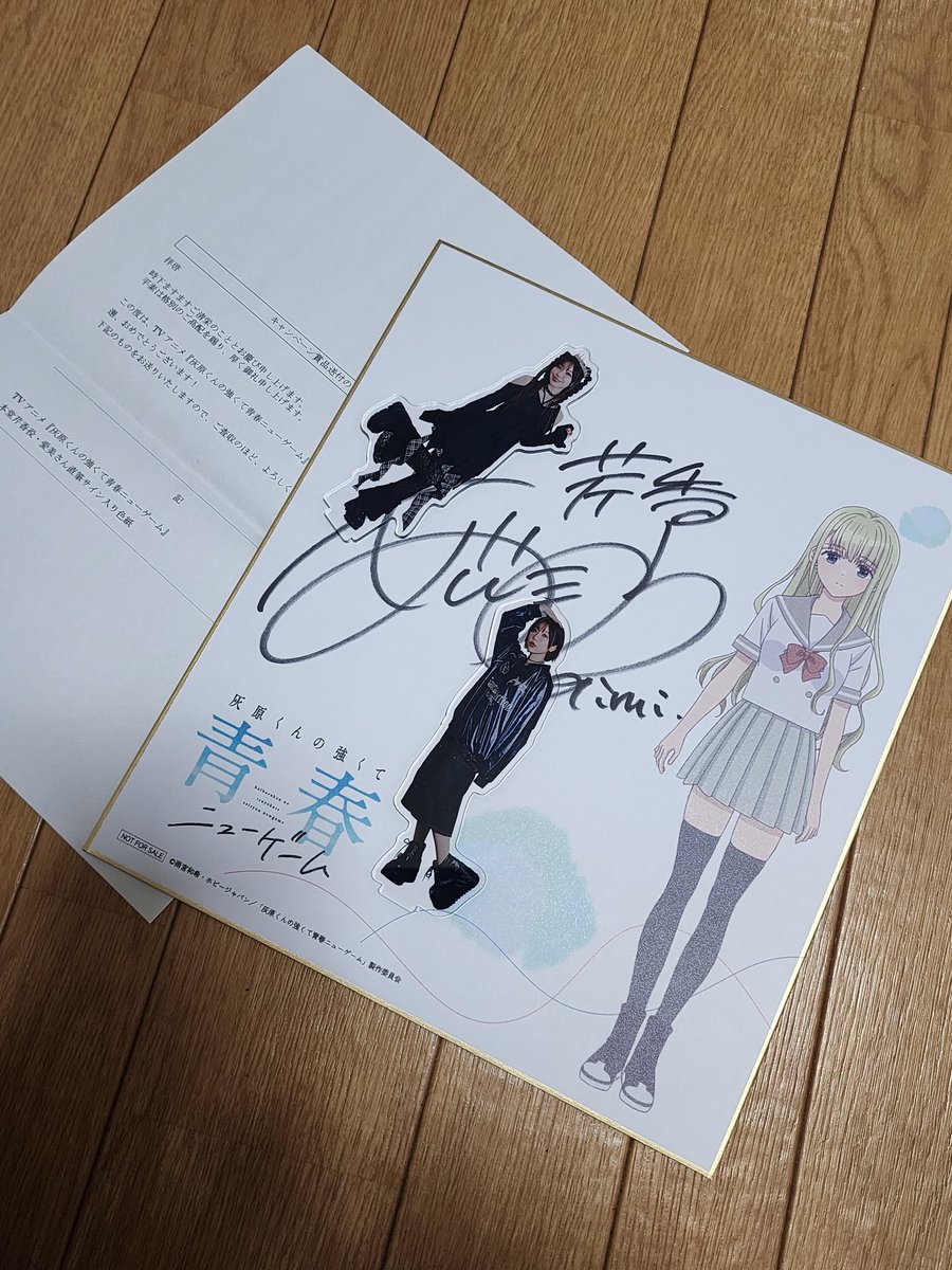 先日もらってた当選連絡 そしてその賞品が本日到着！ 本堂芹香役