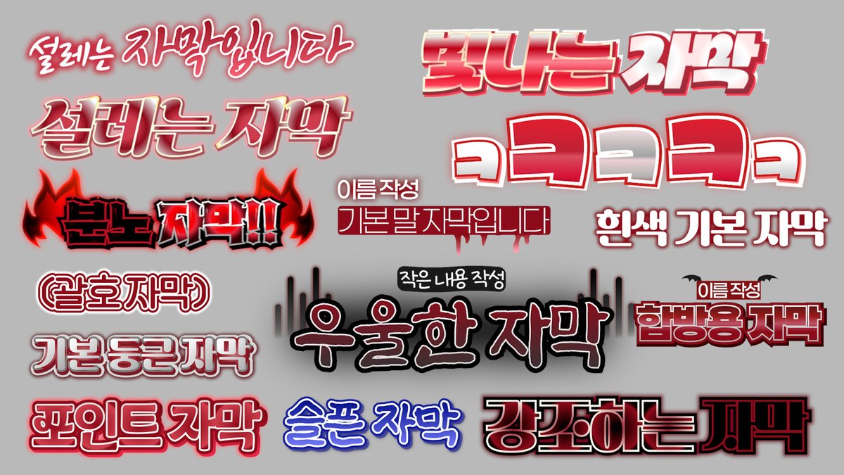 CARIN_xxx's tweet image. 🩸뱀파이어 무드 자막 템플릿 판매 (22종)🩸

📣 #RT + 팔로우 이벤트
2분에게 무료 증정🎁

가격 : [30% 할인 중] 59,500원

구매 : vcraft.gg/store/assets/s…

✔ 텍스트 외 그래픽 요소는 색상 변경 불가능 
(박쥐, 박스 디자인, 자막바, 달 등)

#자막디자인 #자막팩 #편집자 #버튜버