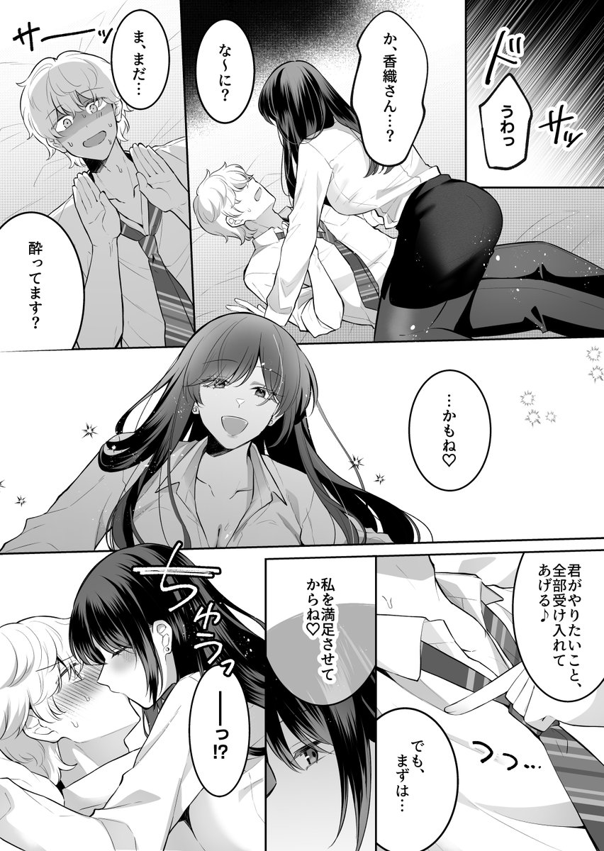 地味メガネで巨乳な事務のお姉さんに意識飛ぶまで搾り取られた話(4/7) 