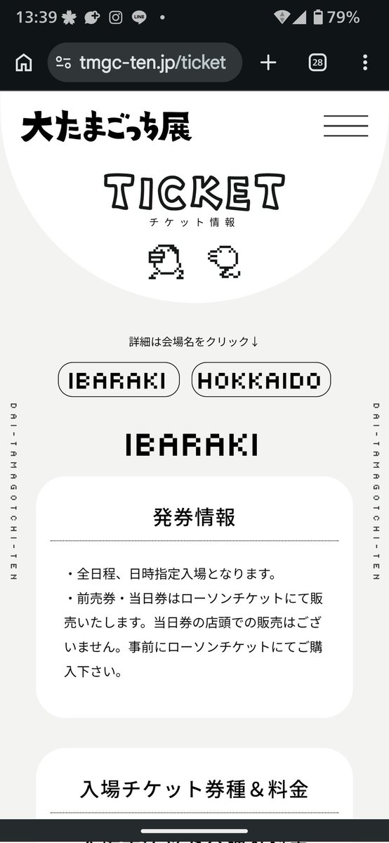 大たまごっち展チケット　水戸　譲ります 大たまごっち展4/24（金）茨城水戸チケット2枚 (ぽまる) 曽波神の
