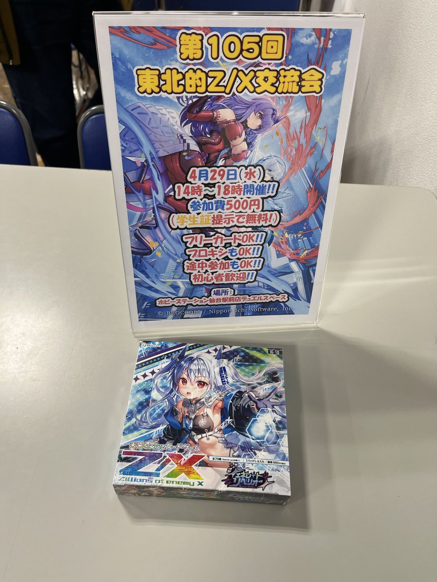 東北的ZX交流会 】 第105回東北的Z/X交流会まもなく開始いたします