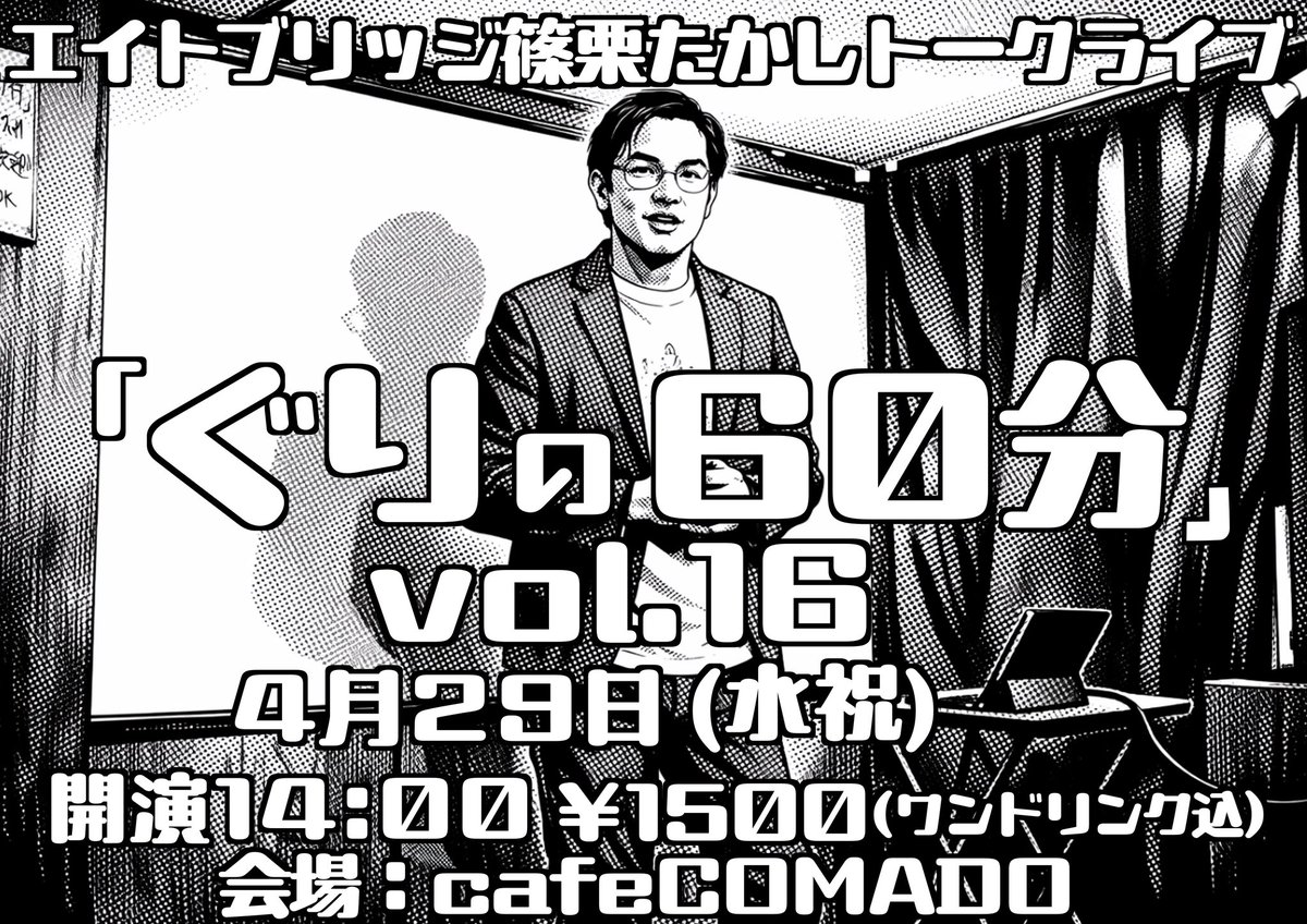 エイトブリッジ篠栗たかし tweet media