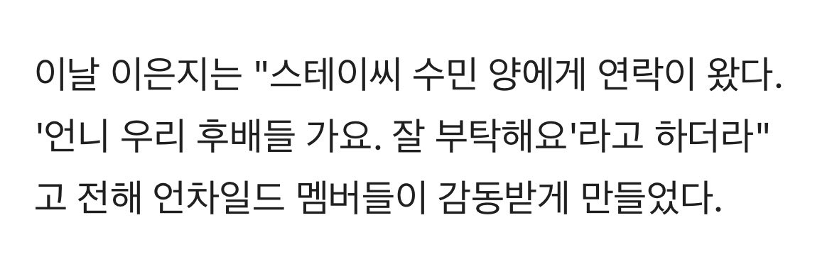p0zzang's tweet photo. 수민이가 후배분들 가요광장 나간다고 은지언니한테 잘부탁한다고 연락했대🥺🥺 https://t.co/HBDC8zcptz