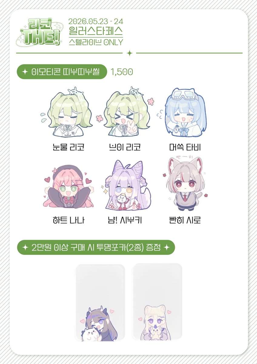 Seol_te's tweet image. 🍀[#RT]🍀
1분께 여행을 떠나요! 아크릴 코롯토(택1)를 드립니다!

☁️5월 일러스타페스 (05.23~24)
🔻선입금(현장수령)폼🔻
witchform.com/payform/?uuid=…
🔻통판폼🔻
witchform.com/payform/?uuid=…