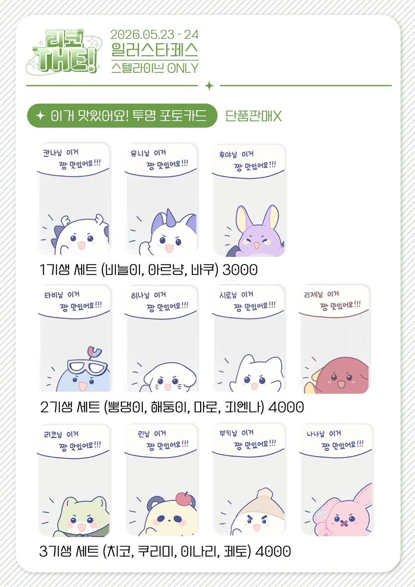 Seol_te's tweet image. 🍀[#RT]🍀
1분께 여행을 떠나요! 아크릴 코롯토(택1)를 드립니다!

☁️5월 일러스타페스 (05.23~24)
🔻선입금(현장수령)폼🔻
witchform.com/payform/?uuid=…
🔻통판폼🔻
witchform.com/payform/?uuid=…