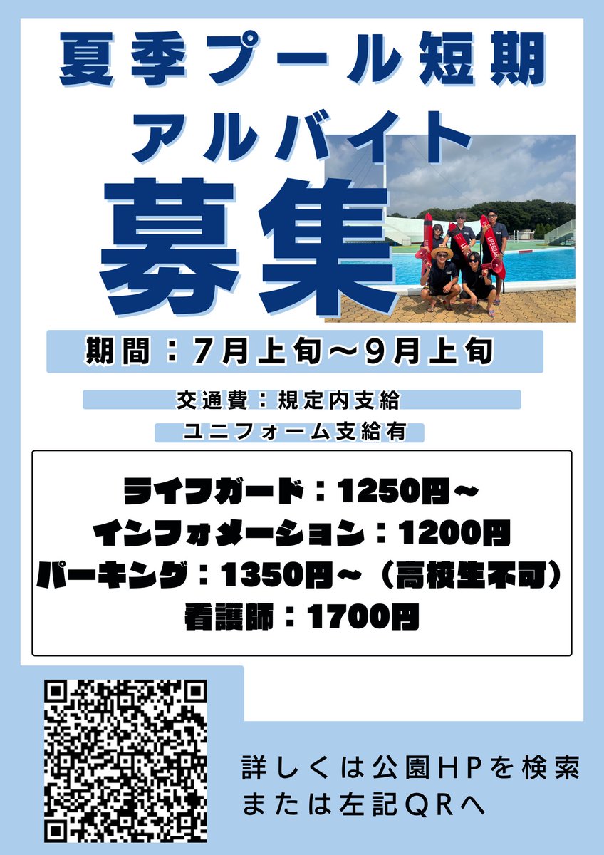 【公式】ホットスタッフ川越パーク(川越水上公園) tweet media