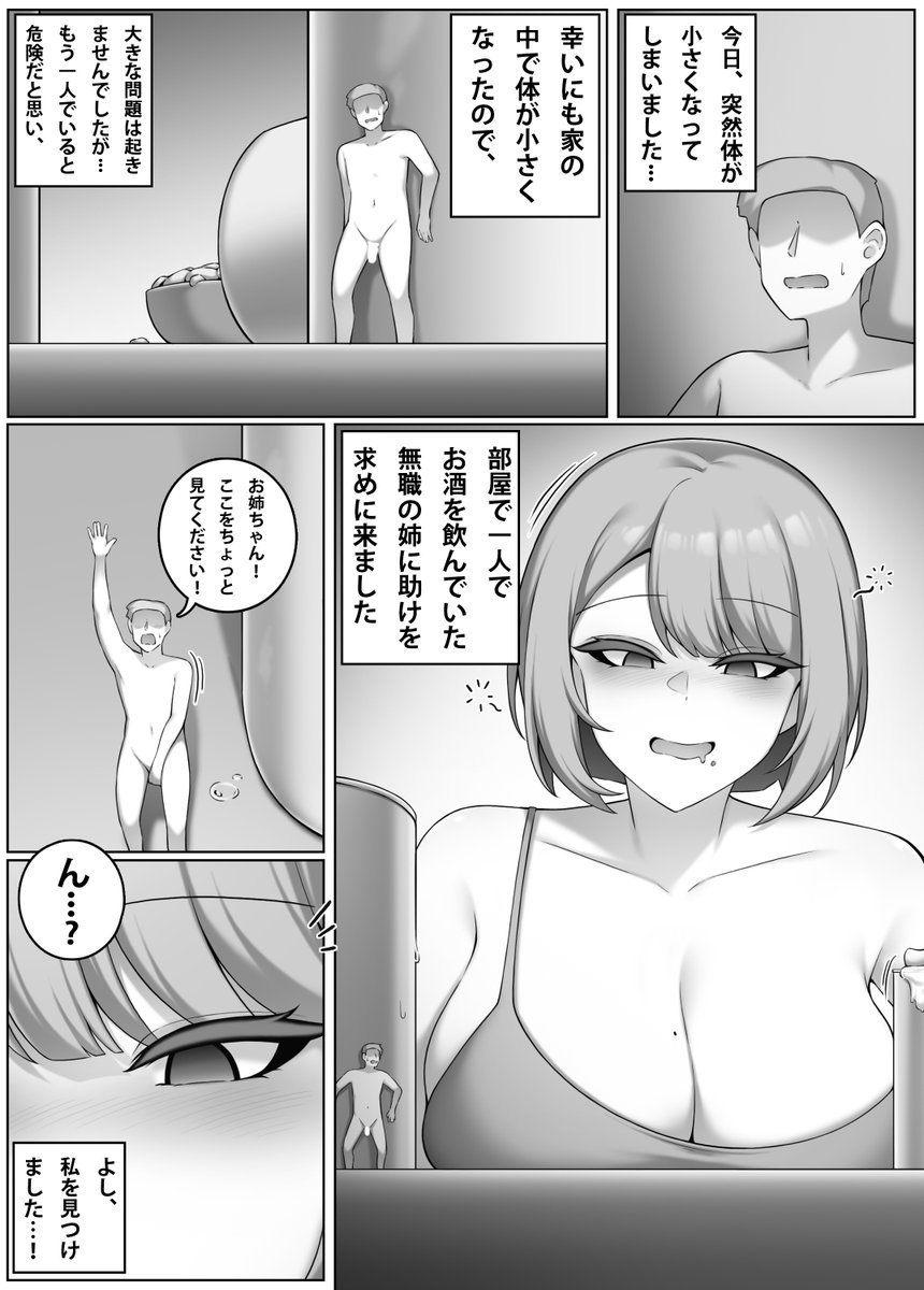 pixivFANBOX에서 お姉ちゃん(을)를 공개했습니다! https://t.co/4peHyw5mpt 
今回の漫画は3枚の短編漫画です! 