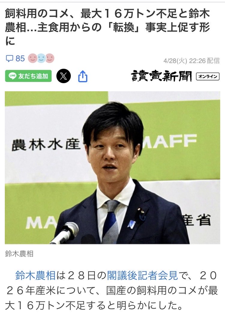 これではっきりしました。
高市政権の目的は「日本人を減らすこと」

❶CIA（他国を米国に都合よく作り変える工作を行う機関）に操られた首脳特有の常軌を逸した媚米

❷減反政策を推進し、飼料米を意図的に不足させ食料供給を破綻させる

❸緊急事態条項で備蓄を禁止し備えたものに罰則を与える