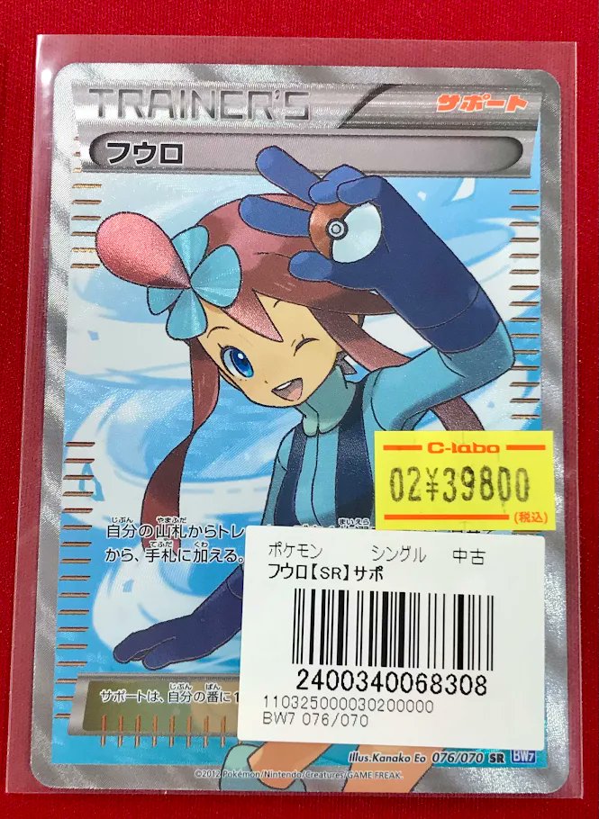 フウロ SR まとめ売り フウロ SR 195/190 1枚の通販 ma（825995142） | magi