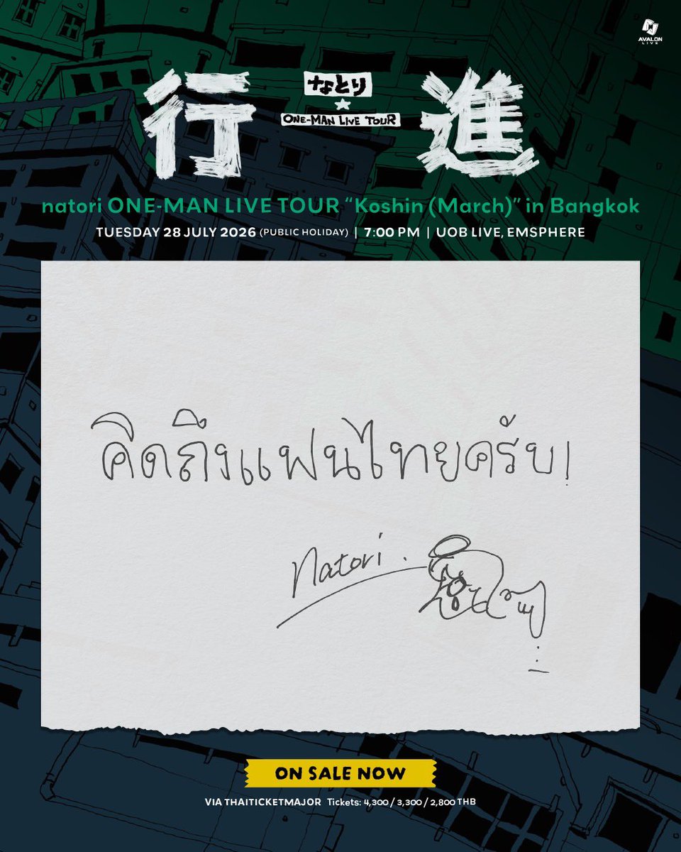 ประโยคภาษาไทย ประโยคแรกส่งตรงจากหนุ่ม natori มาบอกคิดถึงแฟนๆ ชาวไทย ♥️

ไหนใครคิดถึง natori เหมือนกันบ้างช่วยส่งเสียงดังๆ หน่อยยยย!

ถ้าใครอยากฟัง natori บอกคิดถึงด้วยตัวเองแล้วล่ะก็ วันเสาร์ที่ 2 พ.ค.นี้ เวลา 11 โมงตรง อย่าลืมมาจองบัตร natori ONE-MAN LIVE TOUR “Koshin (March)”