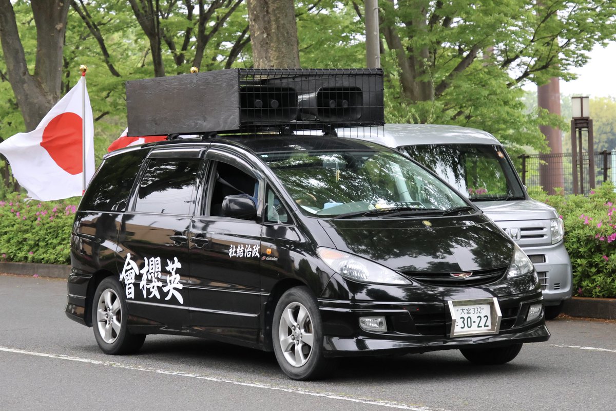 右翼 #街宣車 #昭和節 #大和民族誠那連合 🎌政治結社 #大日本誠那社