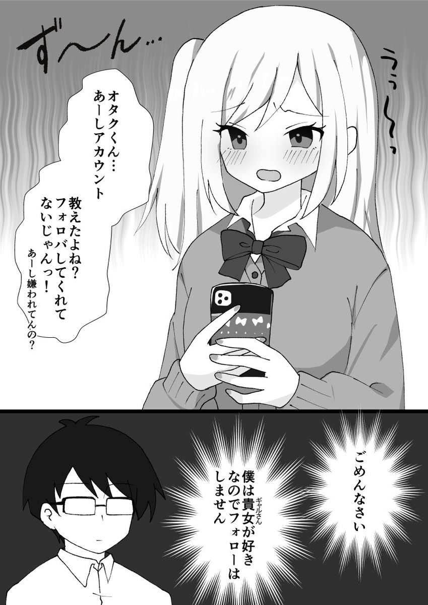 僕とギャルさん
「オタクはめんどくさい生き物」 