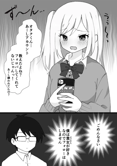 僕とギャルさん
「オタクはめんどくさい生き物」 